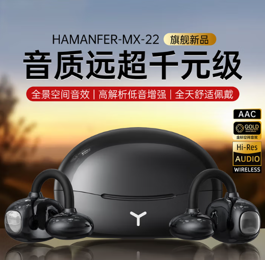 HAMANFER【2025新款丨全景音效】无线蓝牙耳机耳夹式不入耳超长续航音乐